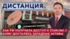 Армия РФ могла получить доступ к Starlink. Кто зарабатывает на активах, оставшихся после ухода McDonald’s, Starbucks и OBI из России