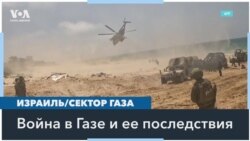 Израиль: спасение заложников, протесты и раскол кабинета военного времени 