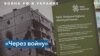 Выставка о войне в Украине «Через войну»: слезы и шок посетителей 