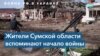 Год войны в Украине: Поселок Хотень одним из первых в стране увидел российские танки 