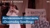 «В ожидании конца света, или когда новости только пугают» 