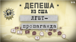 Закон о запрете пропаганды ЛГБТ: самоцензура, пионерлагерь, как быть с Чайковским