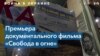 «Это не 10 месяцев войны, как видит мир, это 8 лет войны…» 