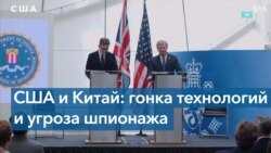 США и Китай: гонка технологий 