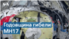 7-я годовщина уничтожения рейса MH17 над Донбассом