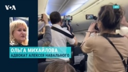 Адвокат Алексея Навального: «С момента прилета это был театр абсурда»