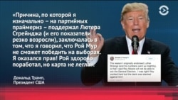 Трамп о выборах в Алабаме: «Карта не легла»