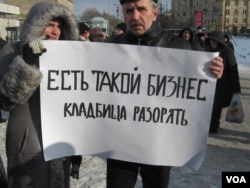 Участники митинга в защиту Фарфоровского кладбища. Санкт-Петербург, Россия. 24 февраля 2013 года