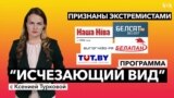 В тюрьму за подписку: белорусские власти объявили экстремистскими еще ряд медиа