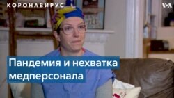 Исход медсестер