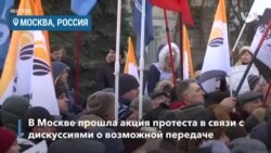 Протест против передачи Курил Японии