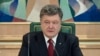 Порошенко призвал политиков страны объединиться для проведения реформ