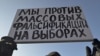 Новый массовый митинг за честные выборы пройдет в Москве 24 декабря