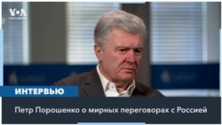 Порошенко: Путин не готов к мирным переговорам с Украиной 