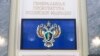 Россия признала «Всемирный конгресс украинцев» нежелательной организацией